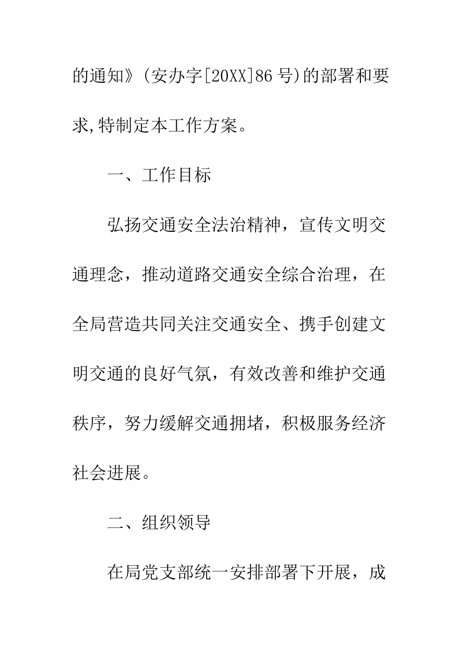 20XX年档案局文明交通行动年活动工作方案_第2页