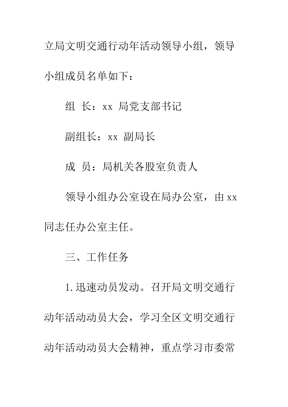 20XX年档案局文明交通行动年活动工作方案_第3页