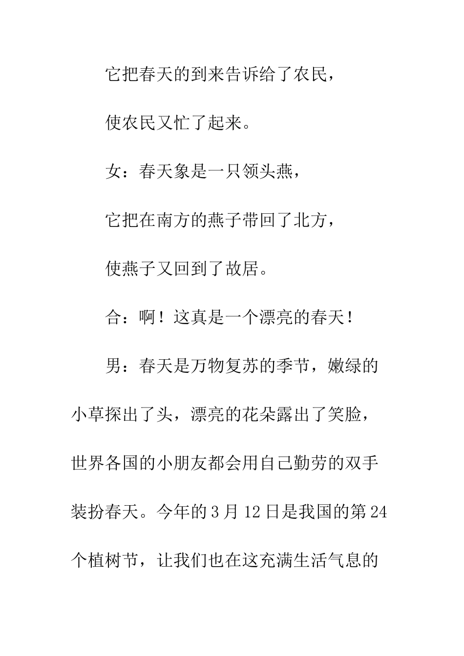 20XX年植树节活动主持稿_第2页