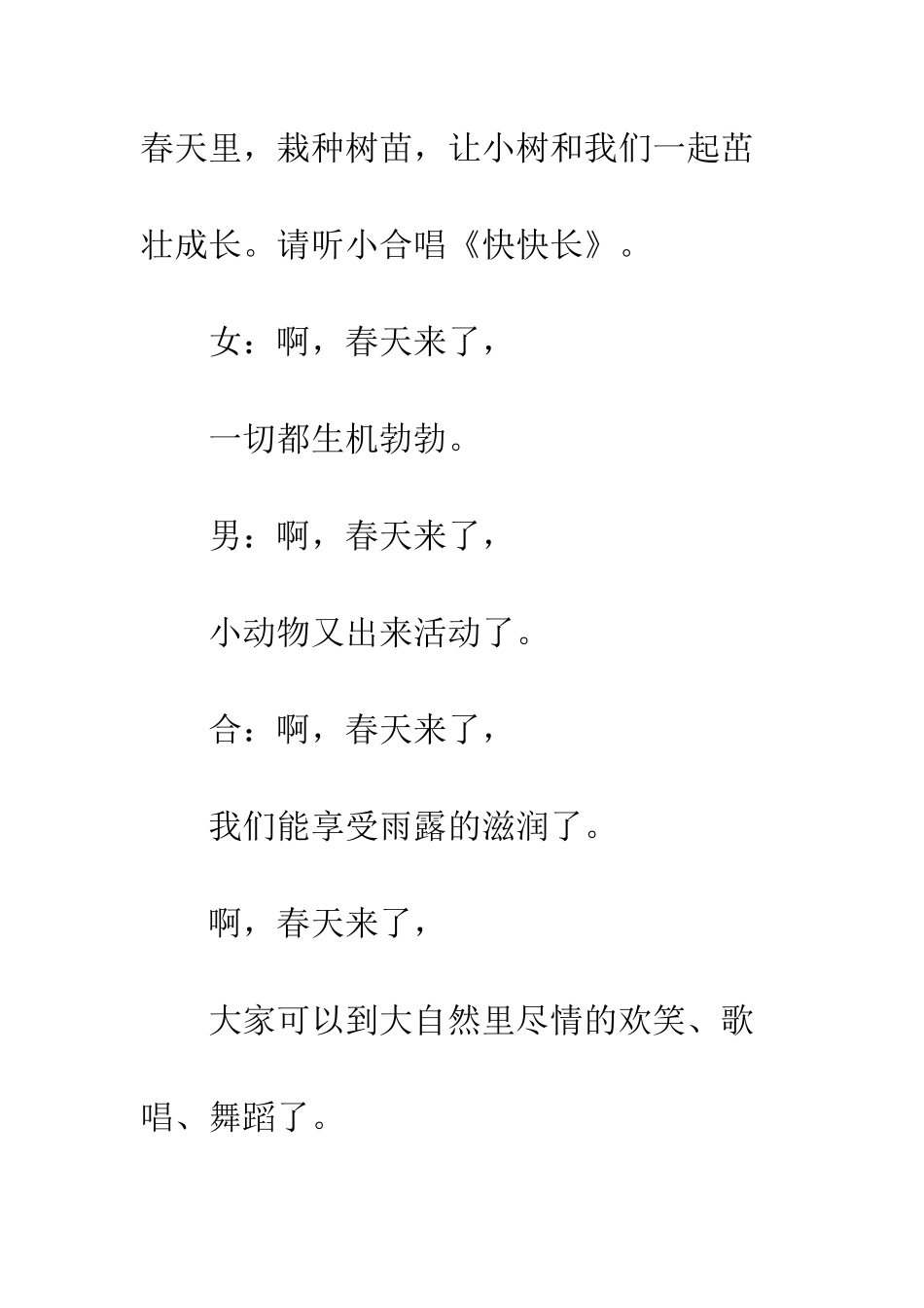 20XX年植树节活动主持稿_第3页