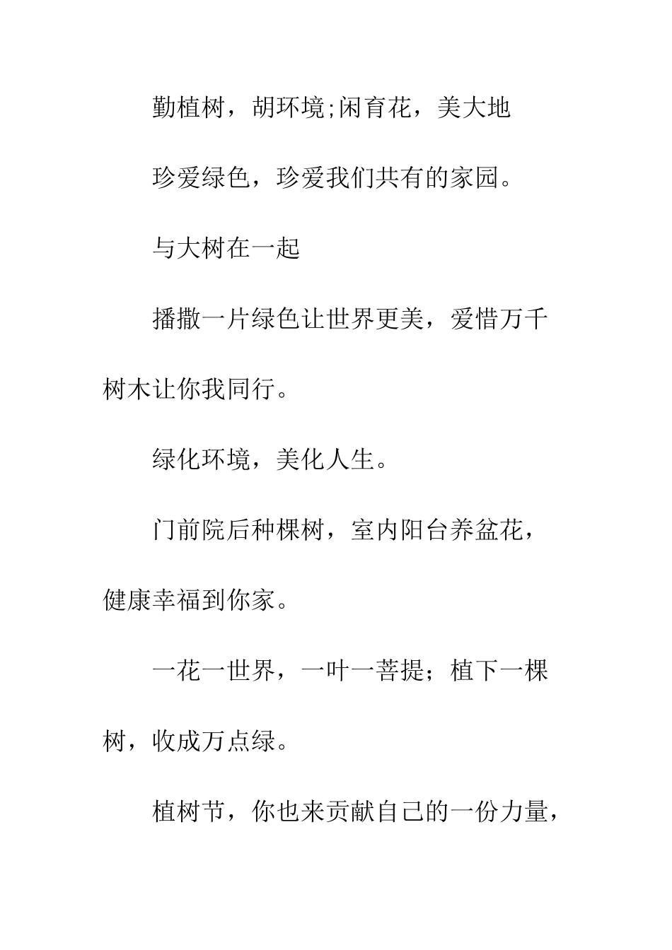 20XX年植树节口号大全_第3页