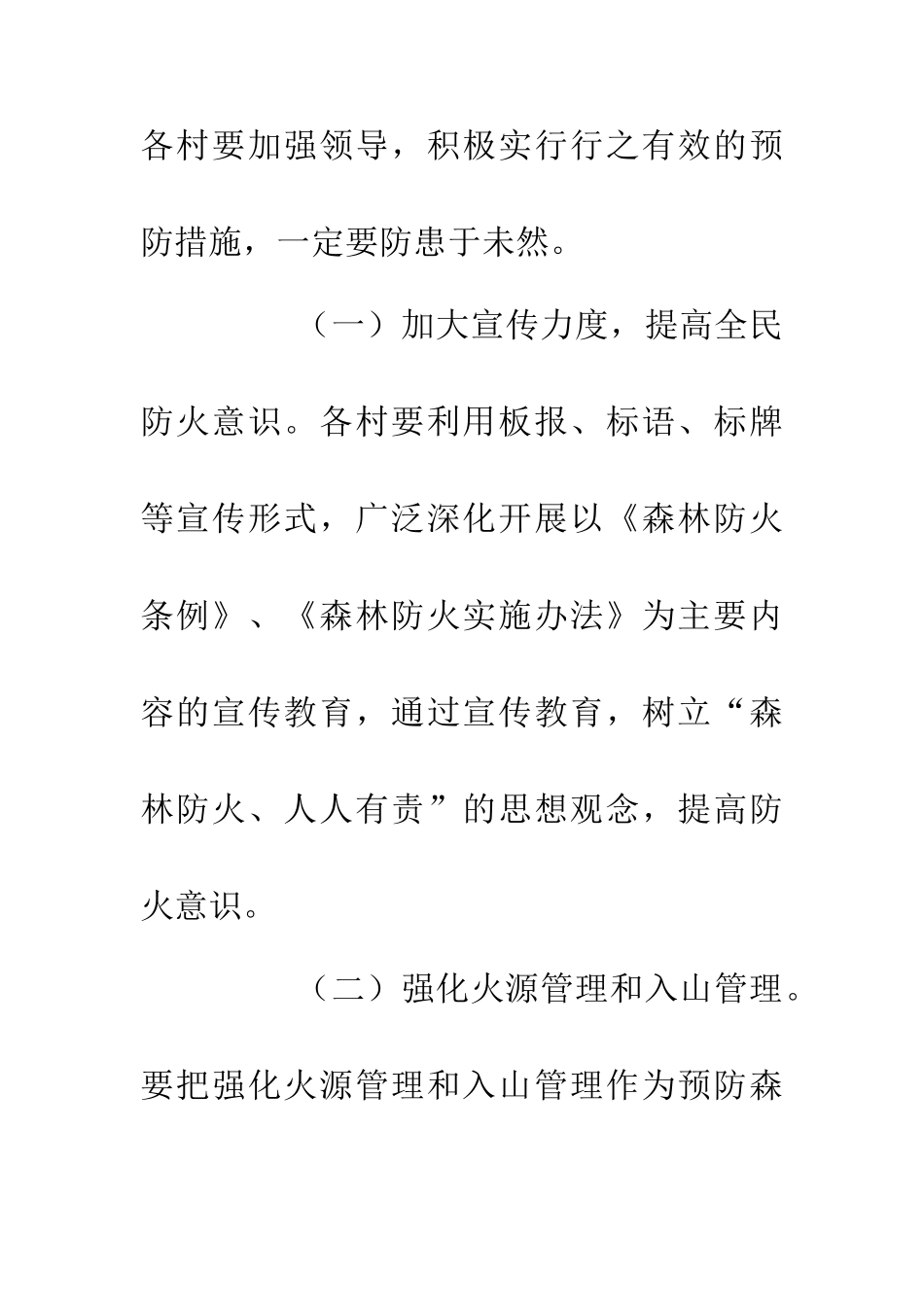 20XX年森林防火的预案_第2页