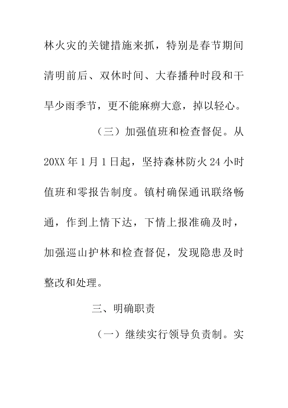 20XX年森林防火的预案_第3页