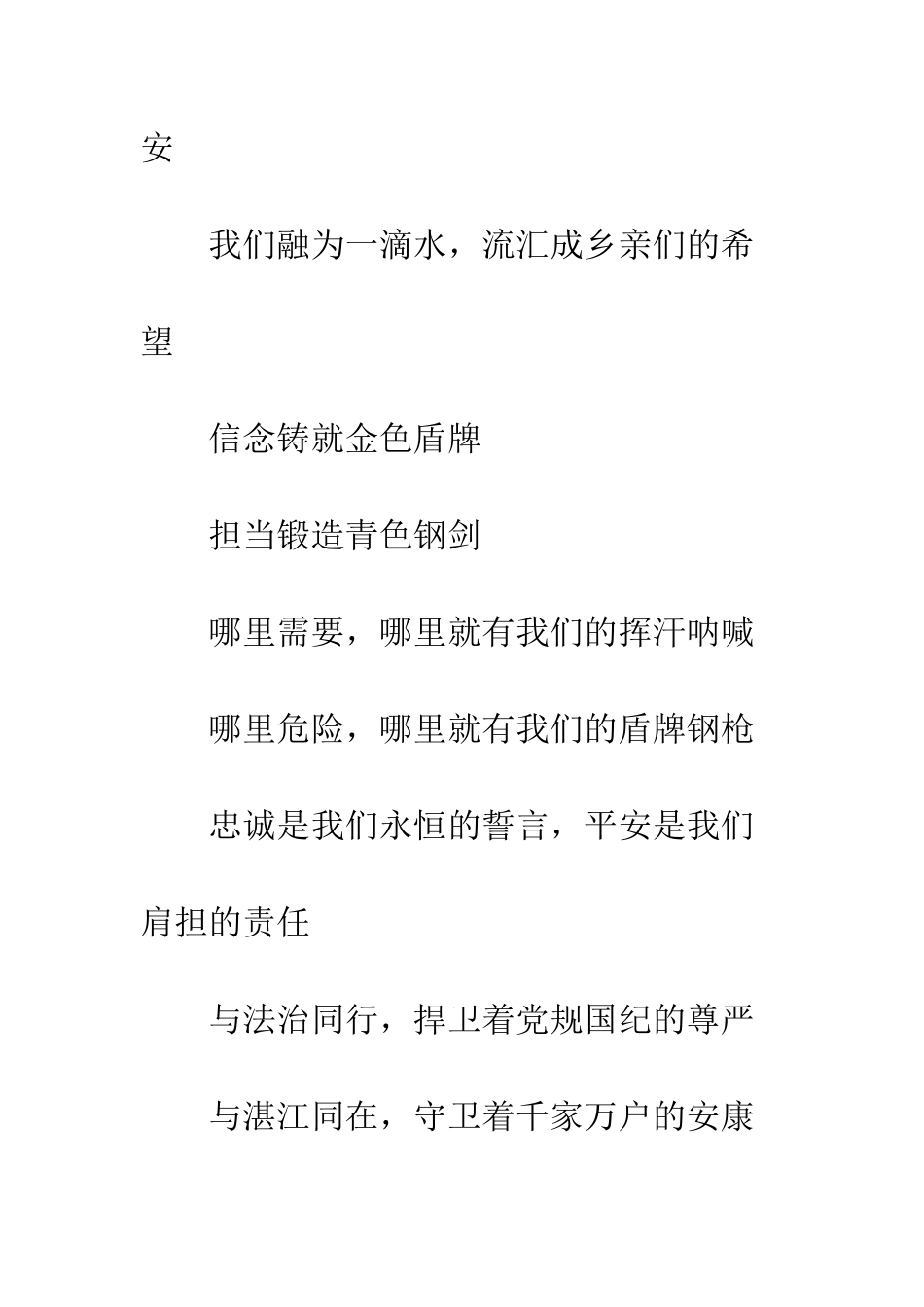 20XX年歌颂人民警察诗歌朗诵大全_第2页