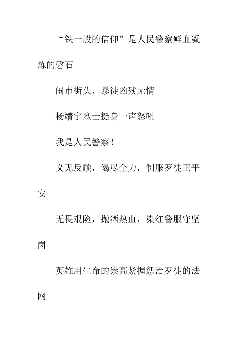 20XX年歌颂人民警察诗歌朗诵大全_第3页