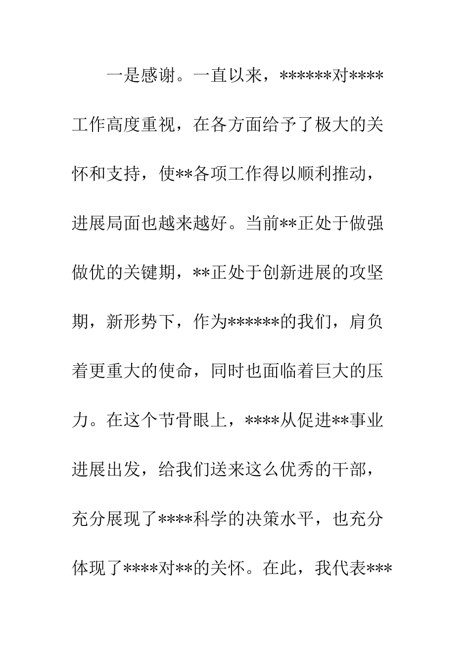 20XX年欢迎新干部到任发言稿_第2页