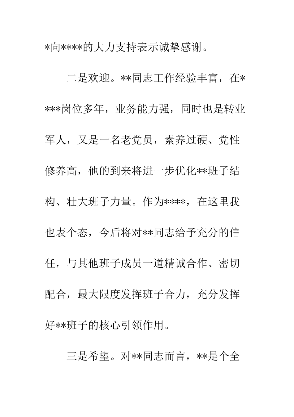 20XX年欢迎新干部到任发言稿_第3页