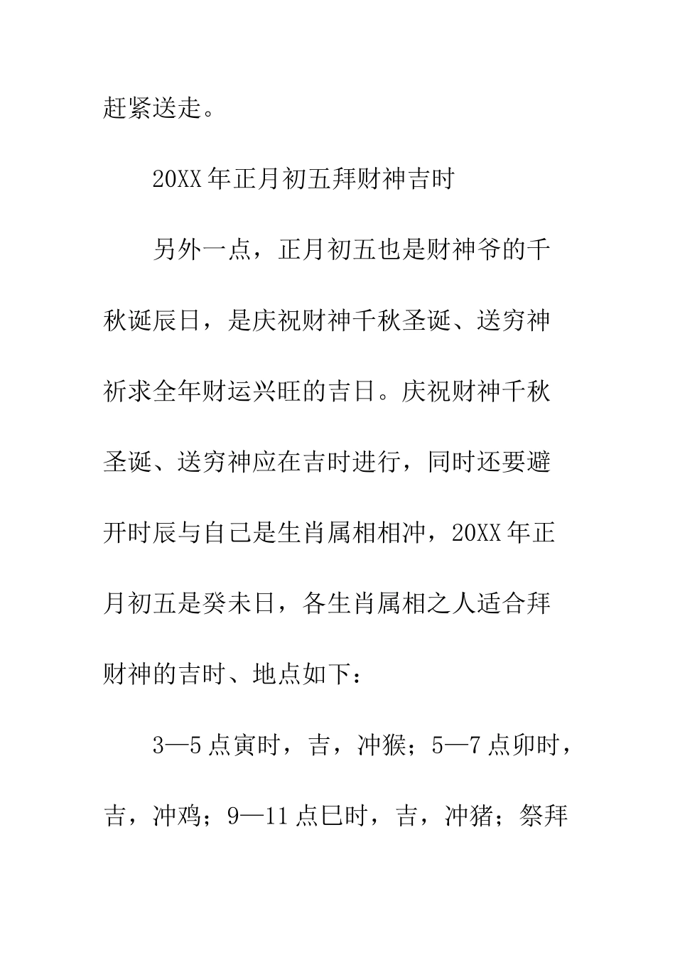 20XX年正月初五拜财神是什么时候呢？正月初五拜财神的吉时和方法_第2页