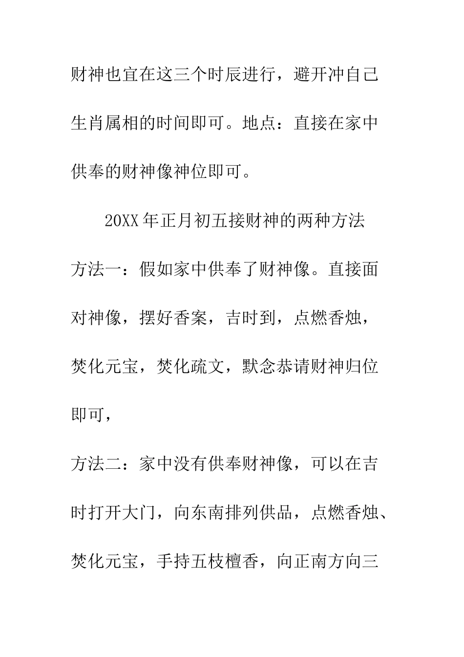 20XX年正月初五拜财神是什么时候呢？正月初五拜财神的吉时和方法_第3页