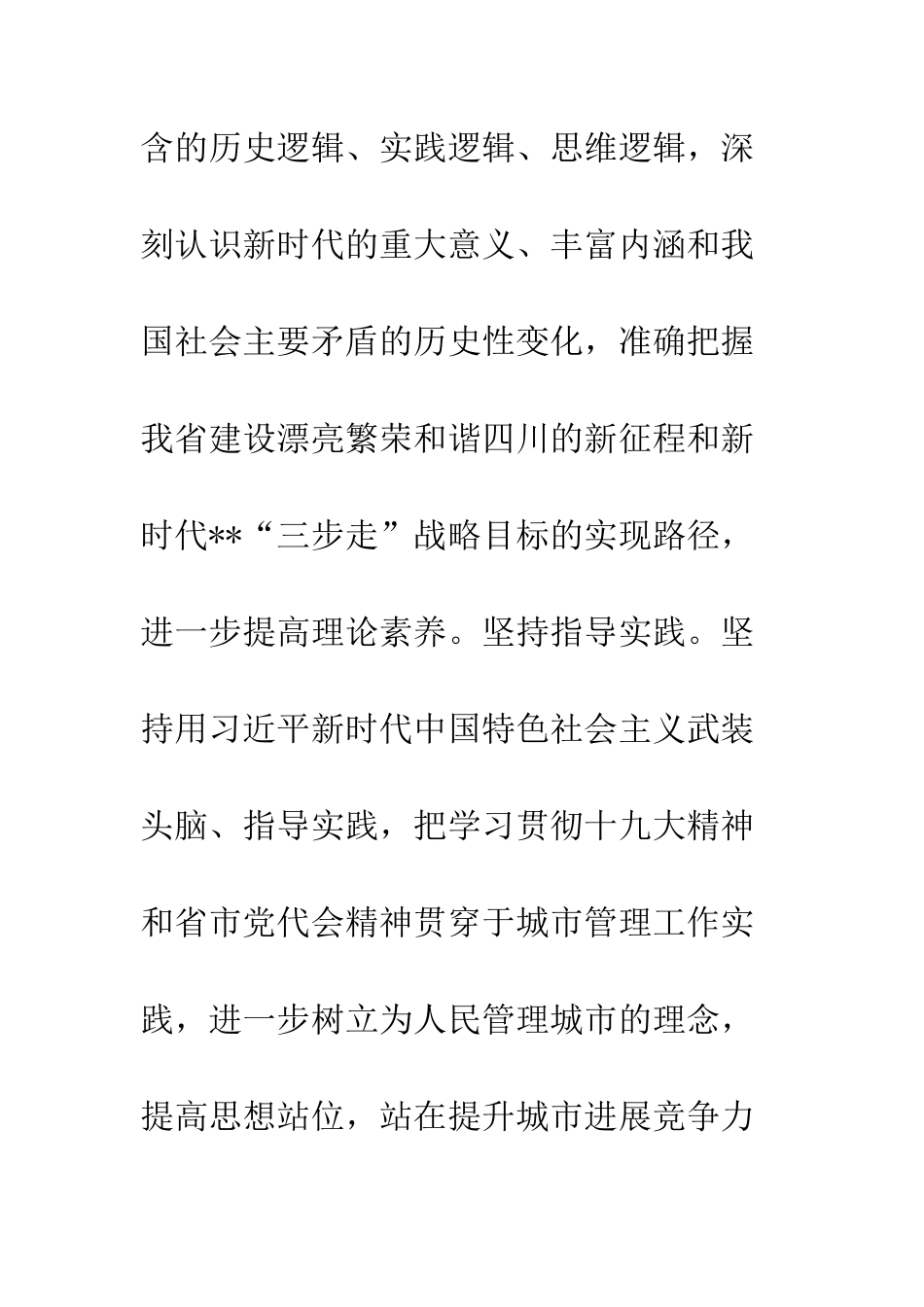 20XX年正厅级巡视员年终述职报告_第3页
