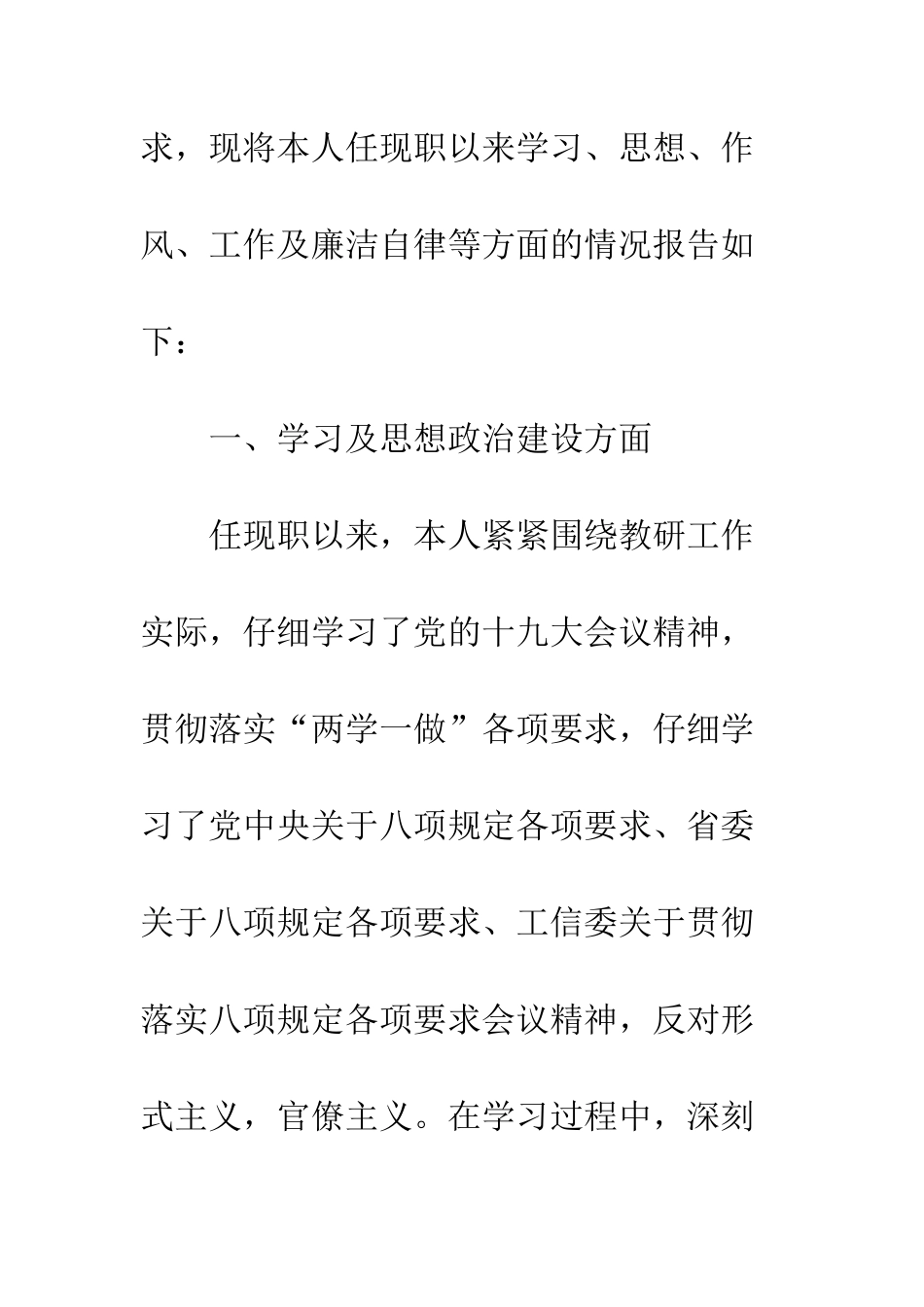 20XX年正科级干部个人述职述廉述学报告_第2页