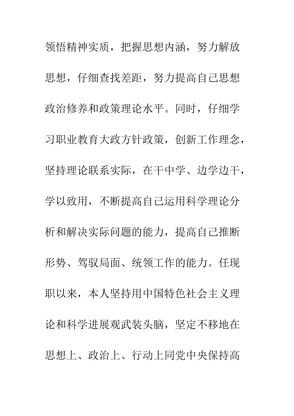 20XX年正科级干部个人述职述廉述学报告_第3页