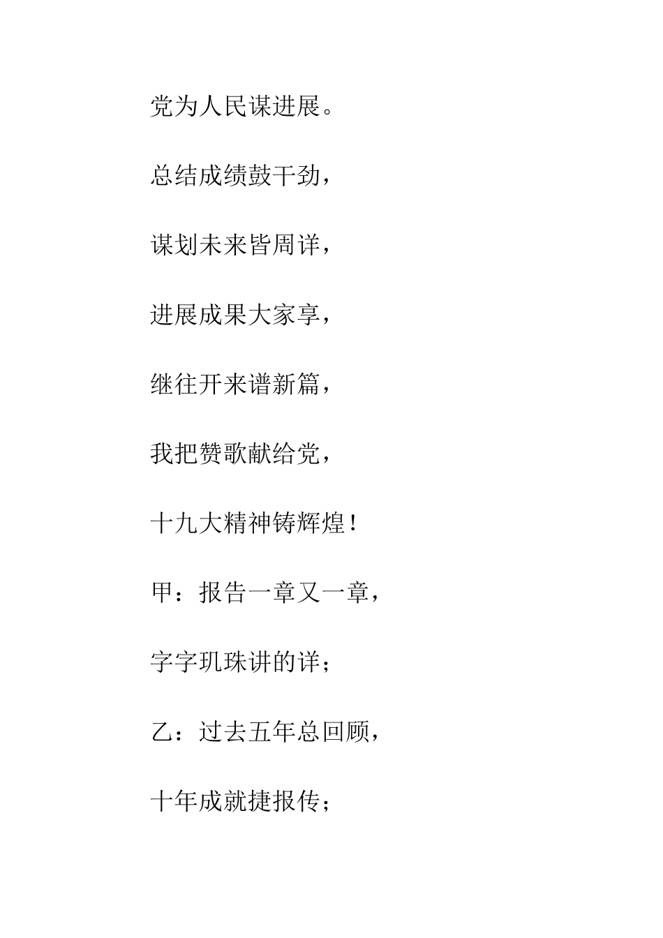 20XX年歌颂十九大精神快板_第2页