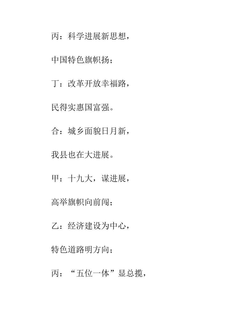 20XX年歌颂十九大精神快板_第3页