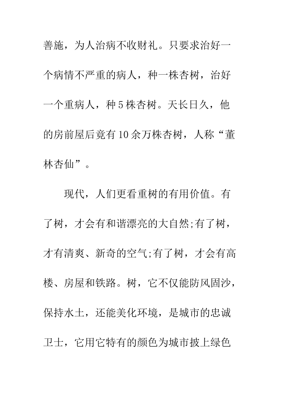 20XX年植树节演讲稿大全_第3页