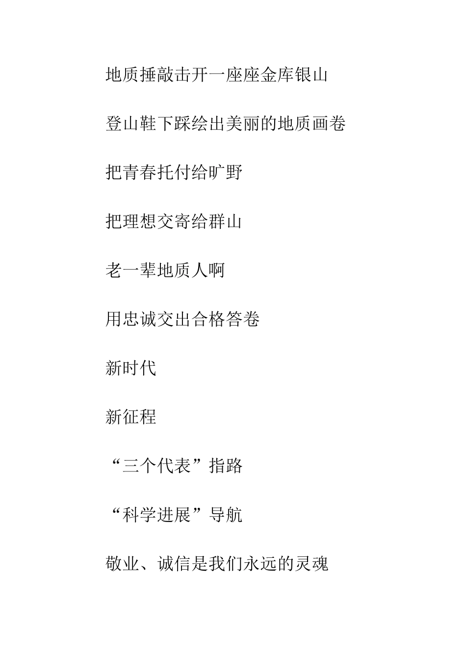 20XX年歌颂地质人的诗歌精选10篇_第3页