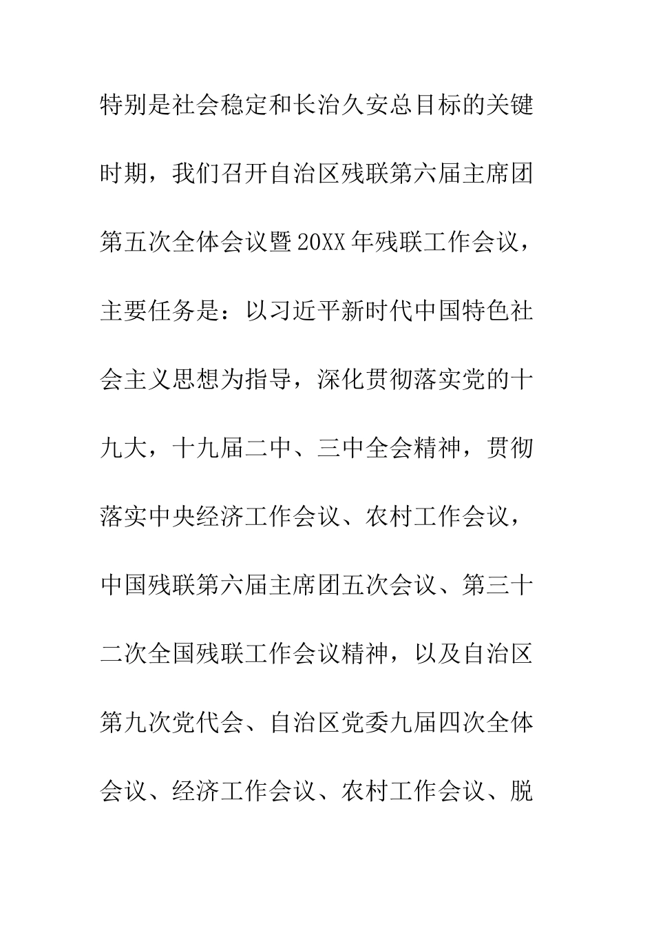 20XX年残联工作会议讲话稿_第2页