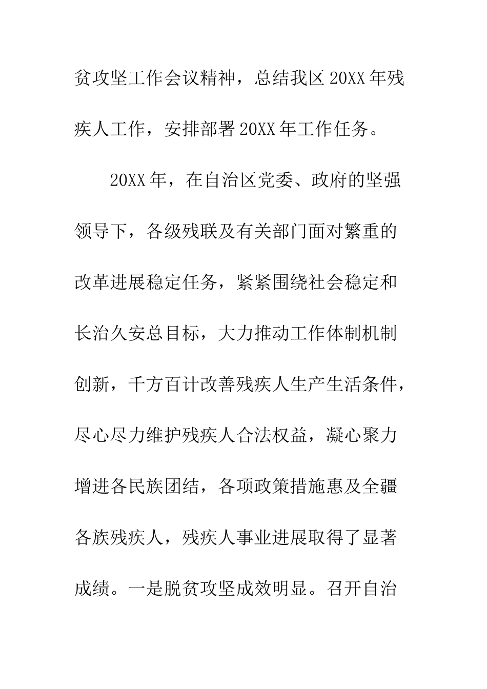 20XX年残联工作会议讲话稿_第3页