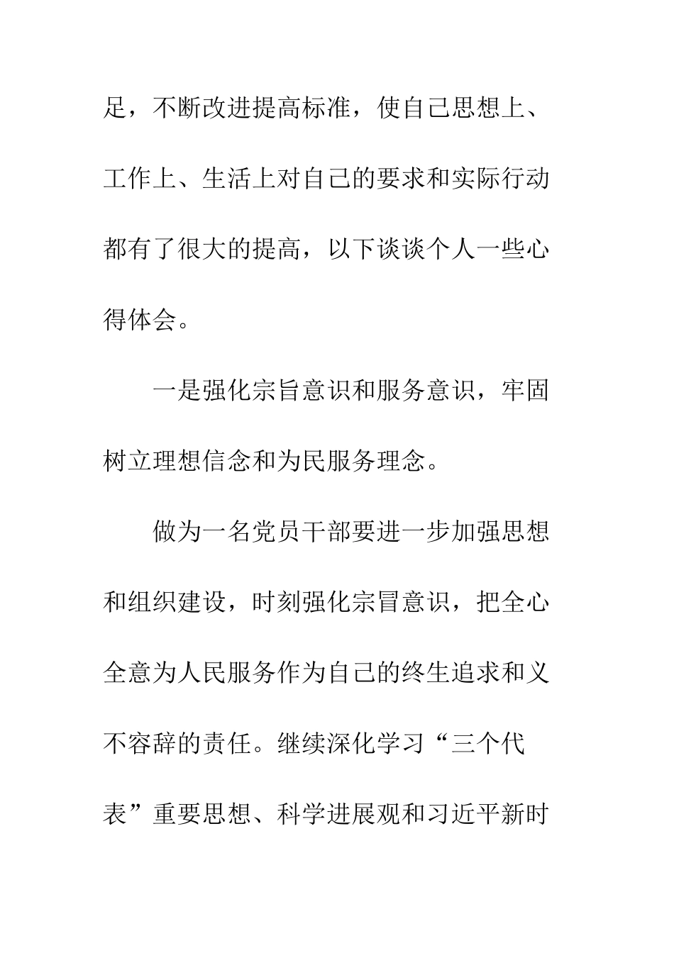 20XX年正风肃纪教育学习心得体会大全_第2页