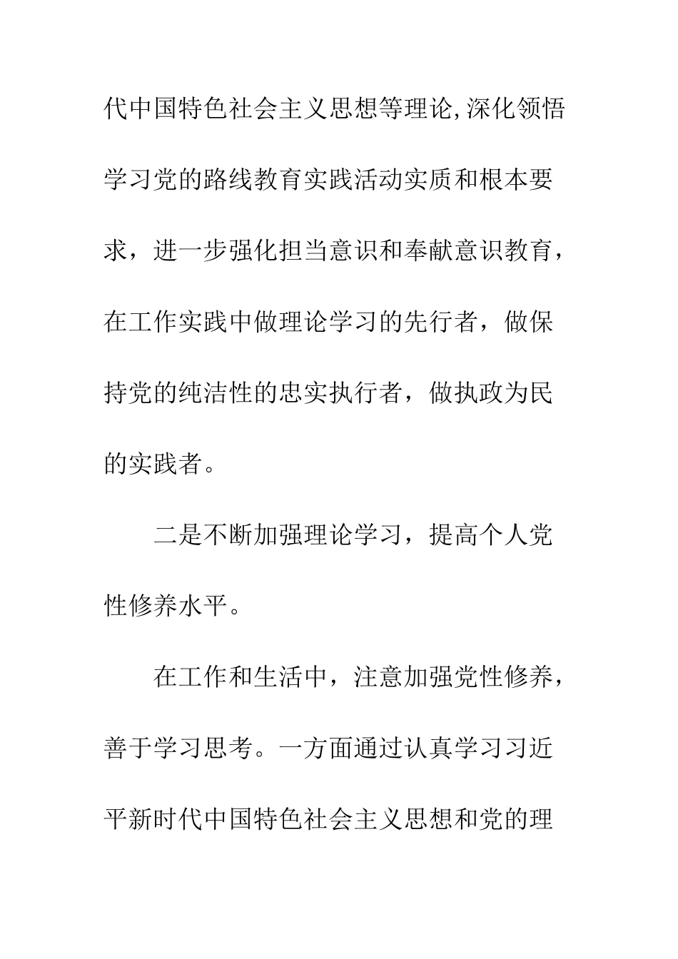 20XX年正风肃纪教育学习心得体会大全_第3页