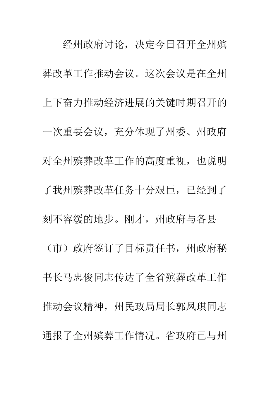 20XX年殡葬改革工作推进会讲话稿精选5篇_第2页