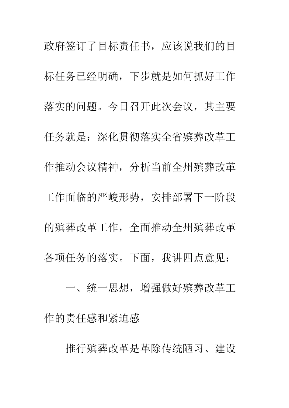 20XX年殡葬改革工作推进会讲话稿精选5篇_第3页
