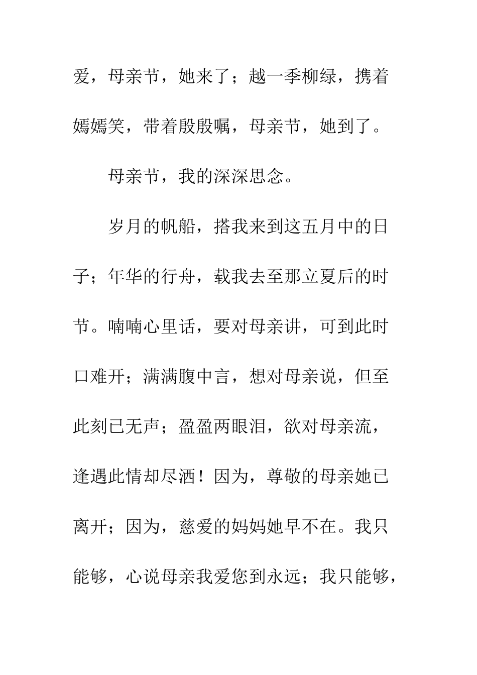 20XX年母亲节散文精选—母亲节-我的深深思念_第2页