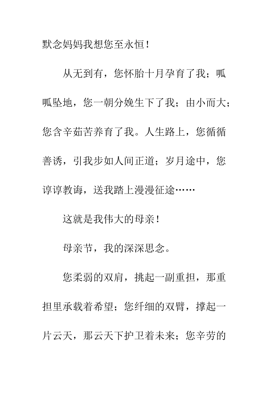 20XX年母亲节散文精选—母亲节-我的深深思念_第3页