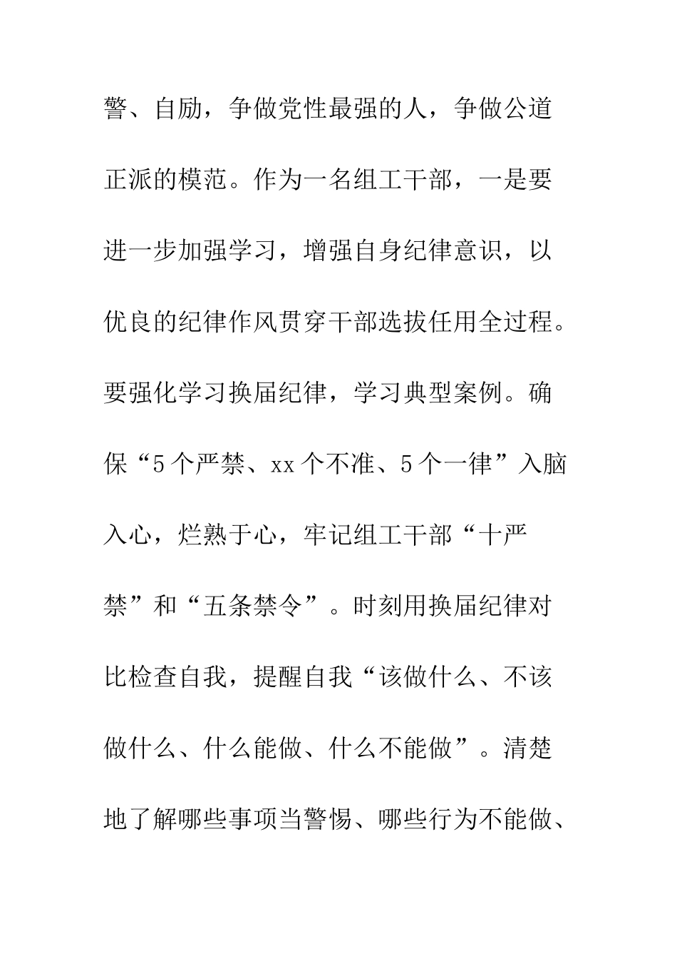 20XX年正风肃纪心得体会_第3页