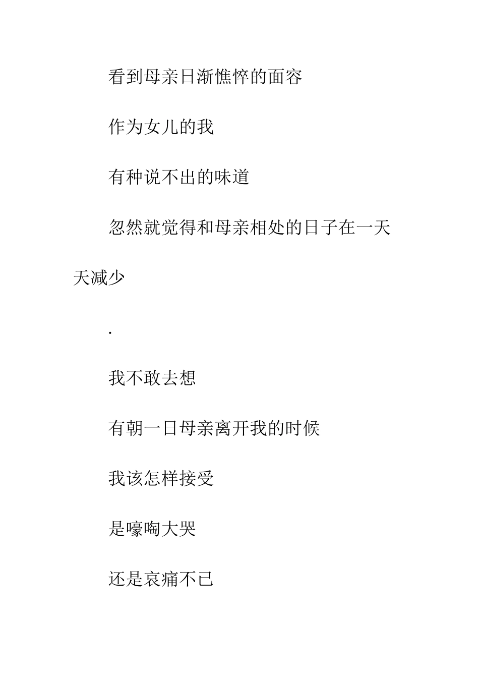 20XX年母亲节散文精选—母亲-您辛苦了_第2页