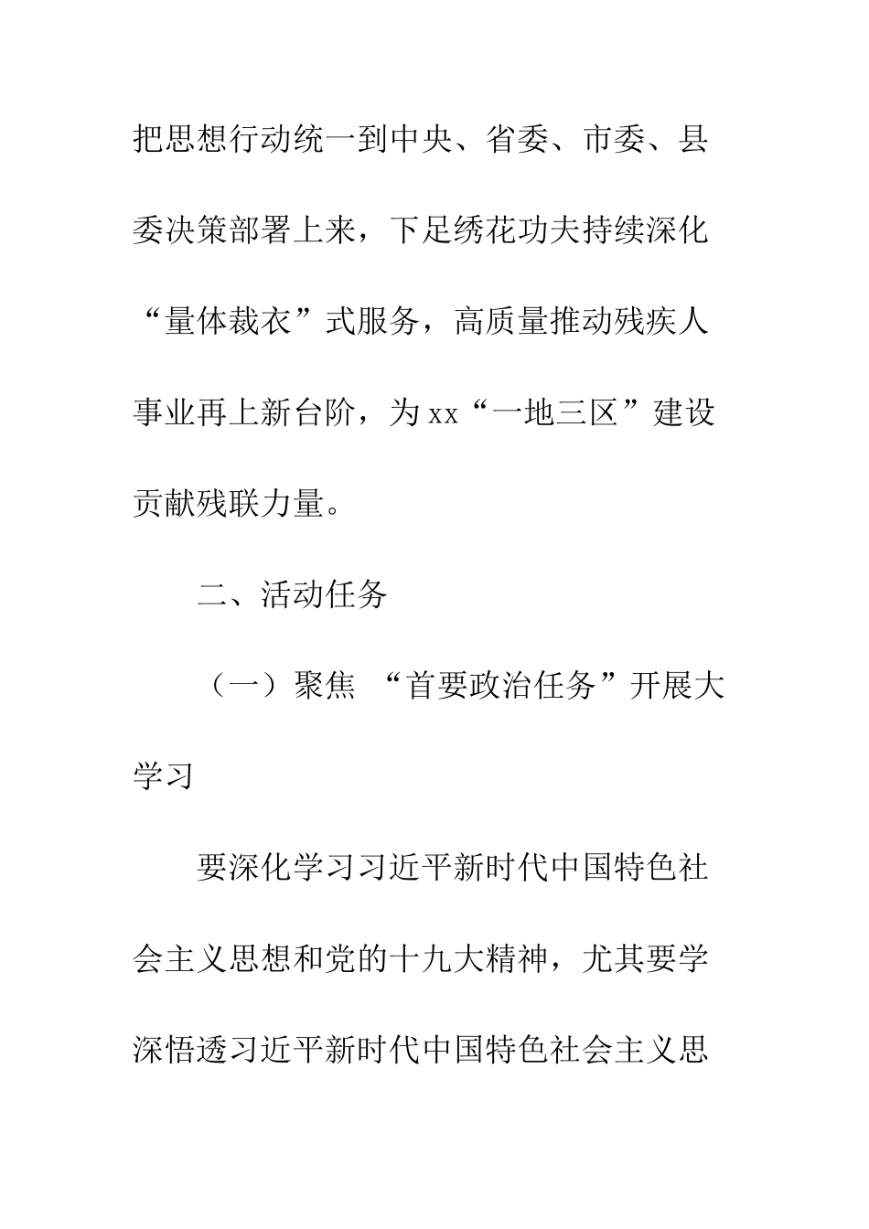 20XX年残疾人联合会“大学习、大讨论、大调研”活动实施方案4篇_第3页