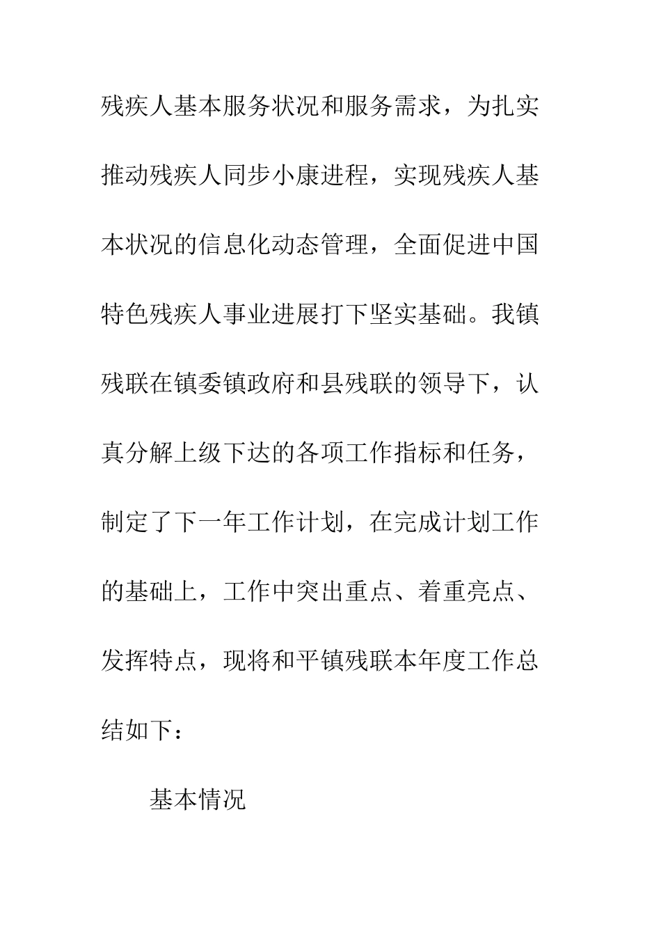 20XX年残联上半年工作总结大全_第2页