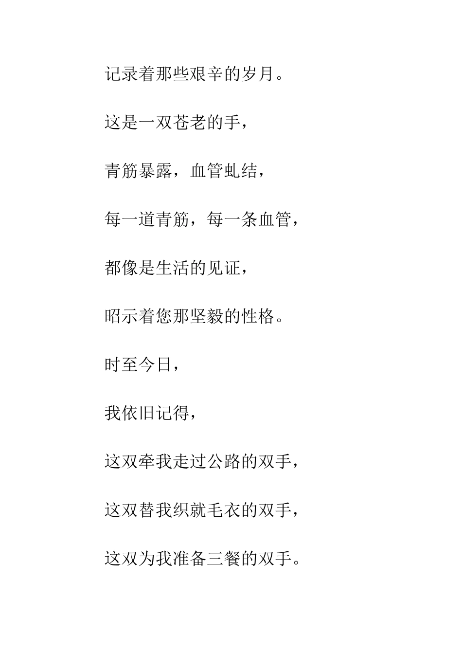 20XX年母亲节赞美母爱的原创诗歌大全_第2页