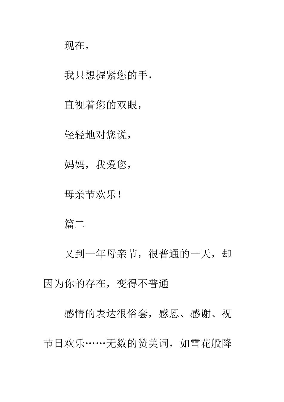 20XX年母亲节赞美母爱的原创诗歌大全_第3页