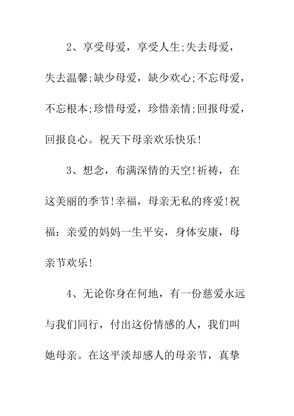 20XX年母亲节感恩祝福语大全_第2页