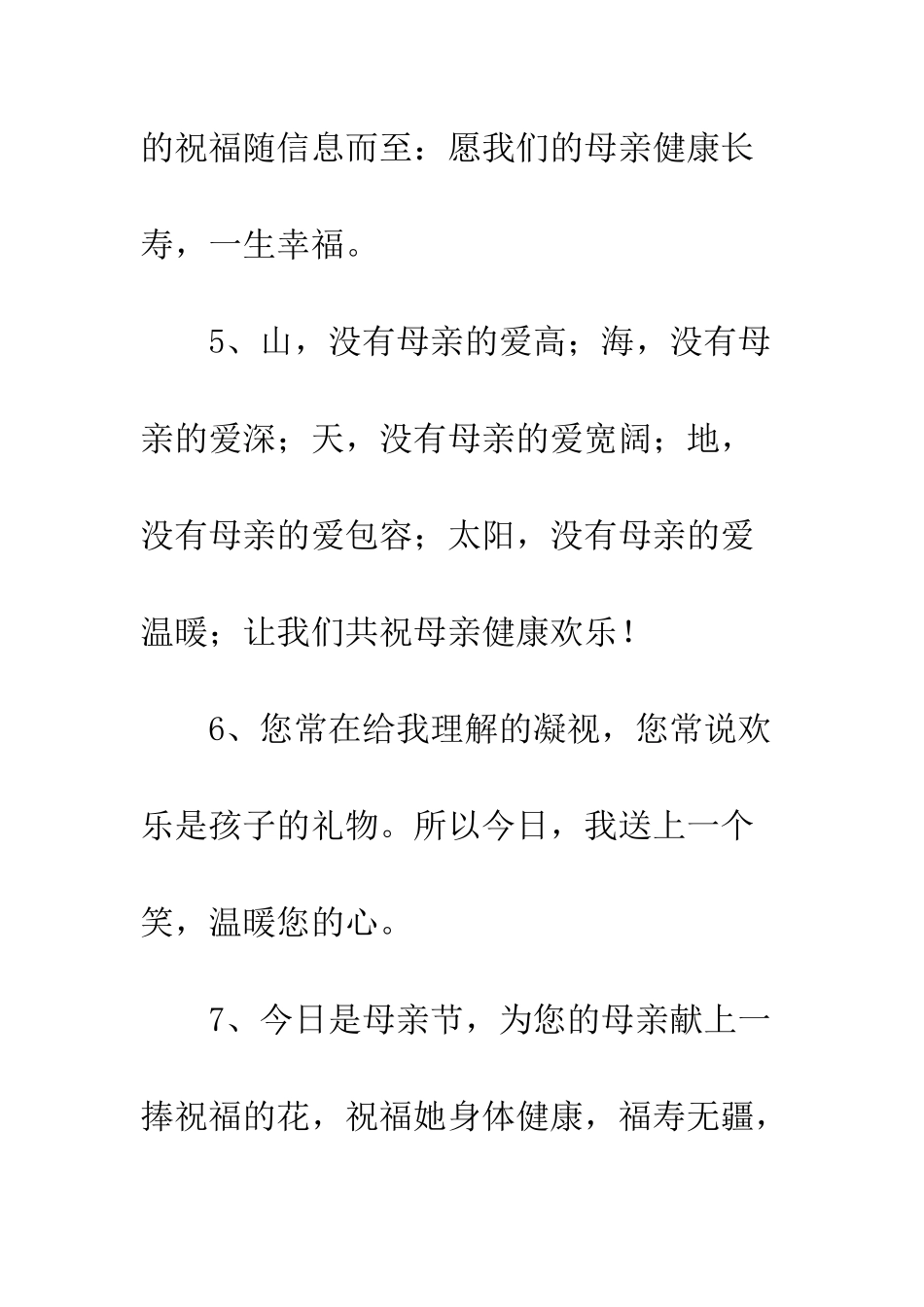 20XX年母亲节感恩祝福语大全_第3页