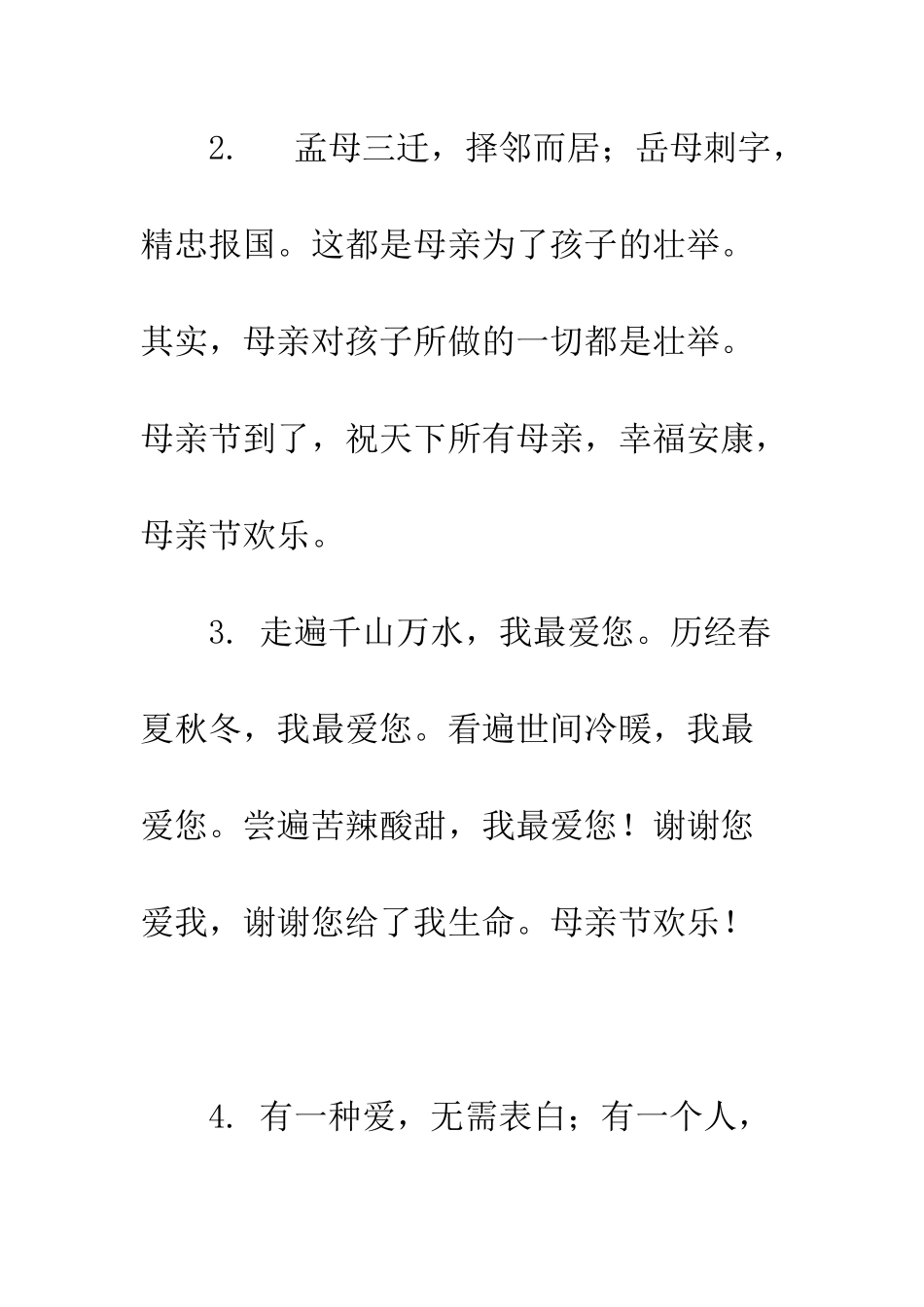 20XX年母亲节精选优秀祝词100条_第2页