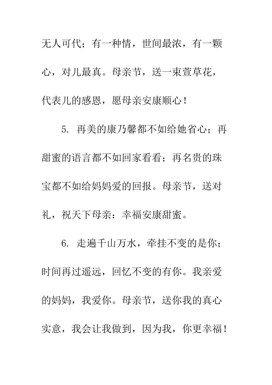 20XX年母亲节精选优秀祝词100条_第3页