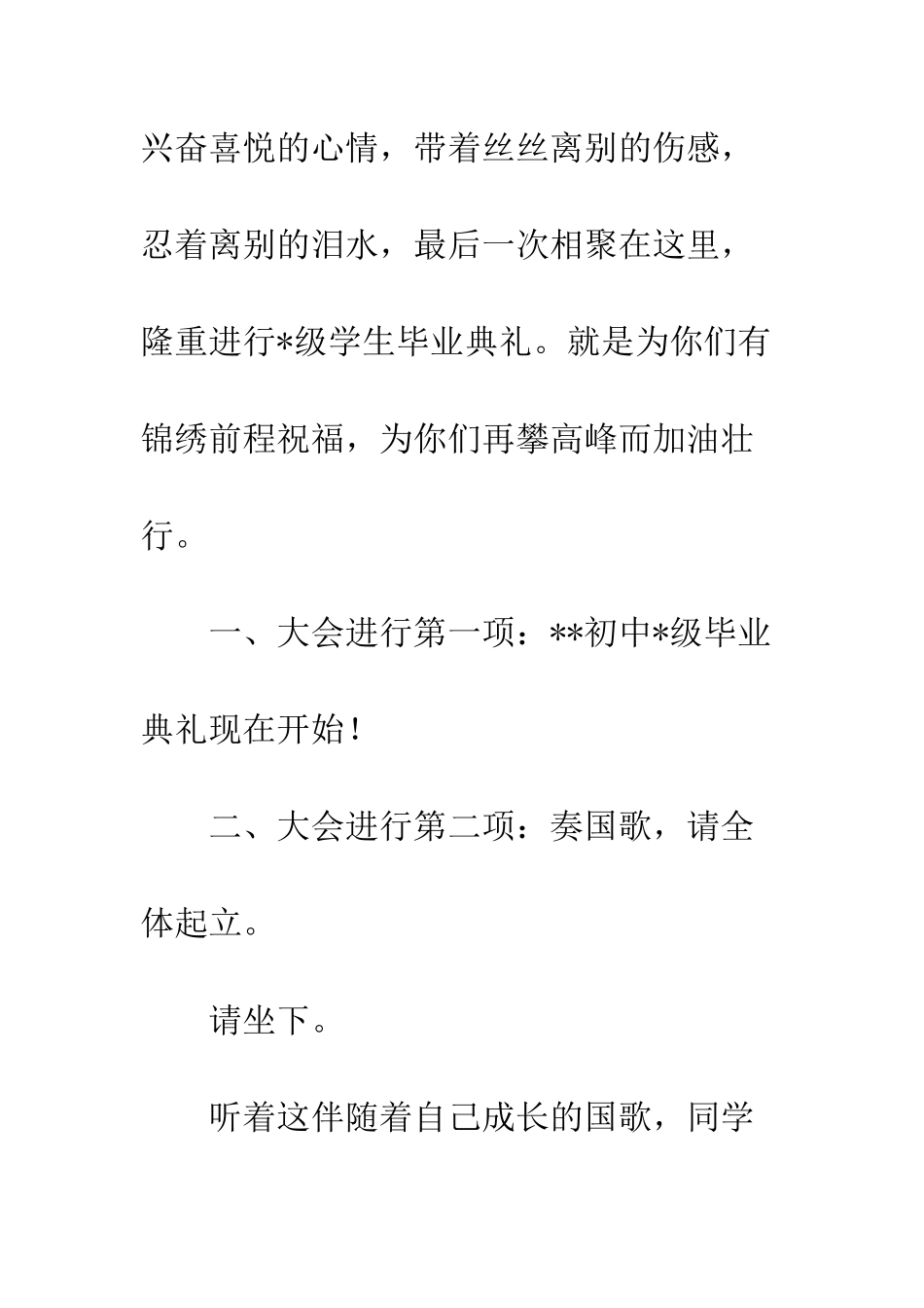 20XX年毕业典礼主持词大全_第2页