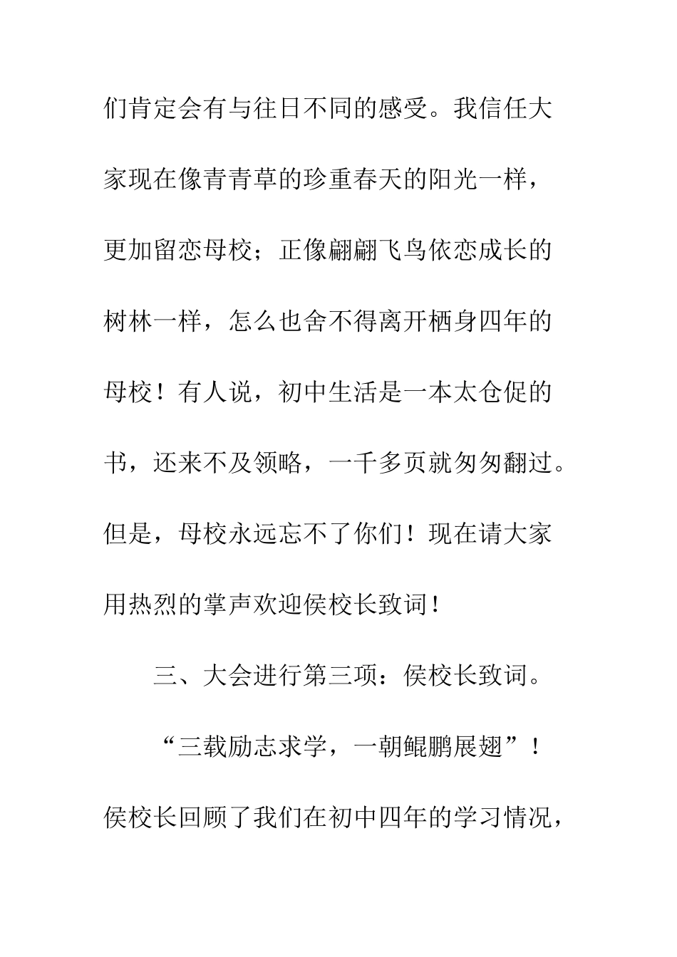 20XX年毕业典礼主持词大全_第3页