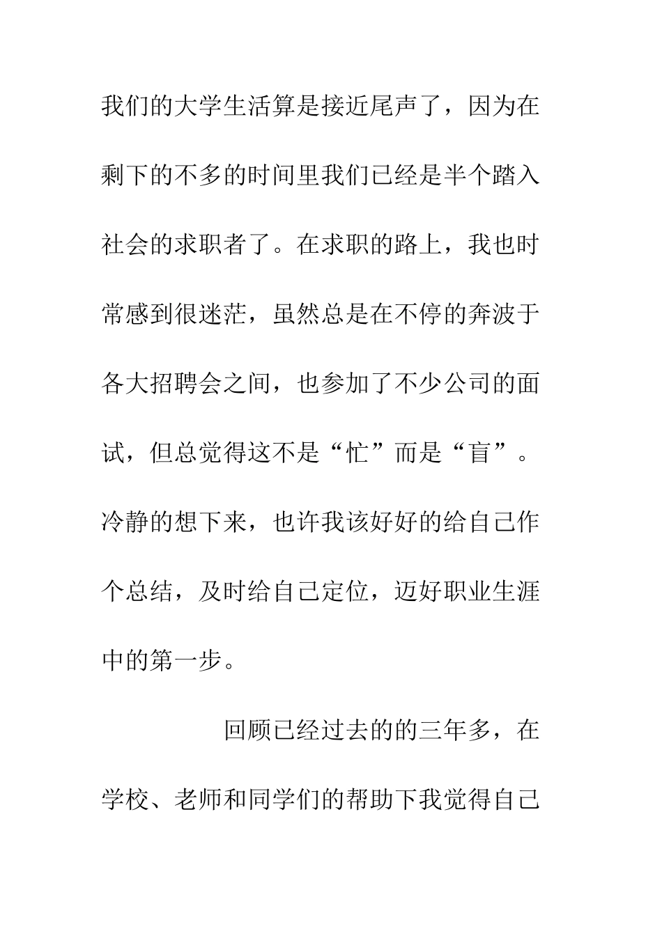 20XX年毕业生就业推荐表自我评价大全_第2页