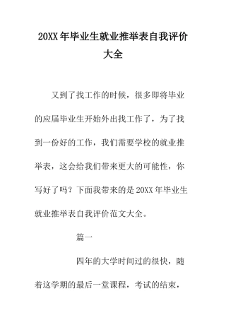 20XX年毕业生就业推荐表自我评价大全