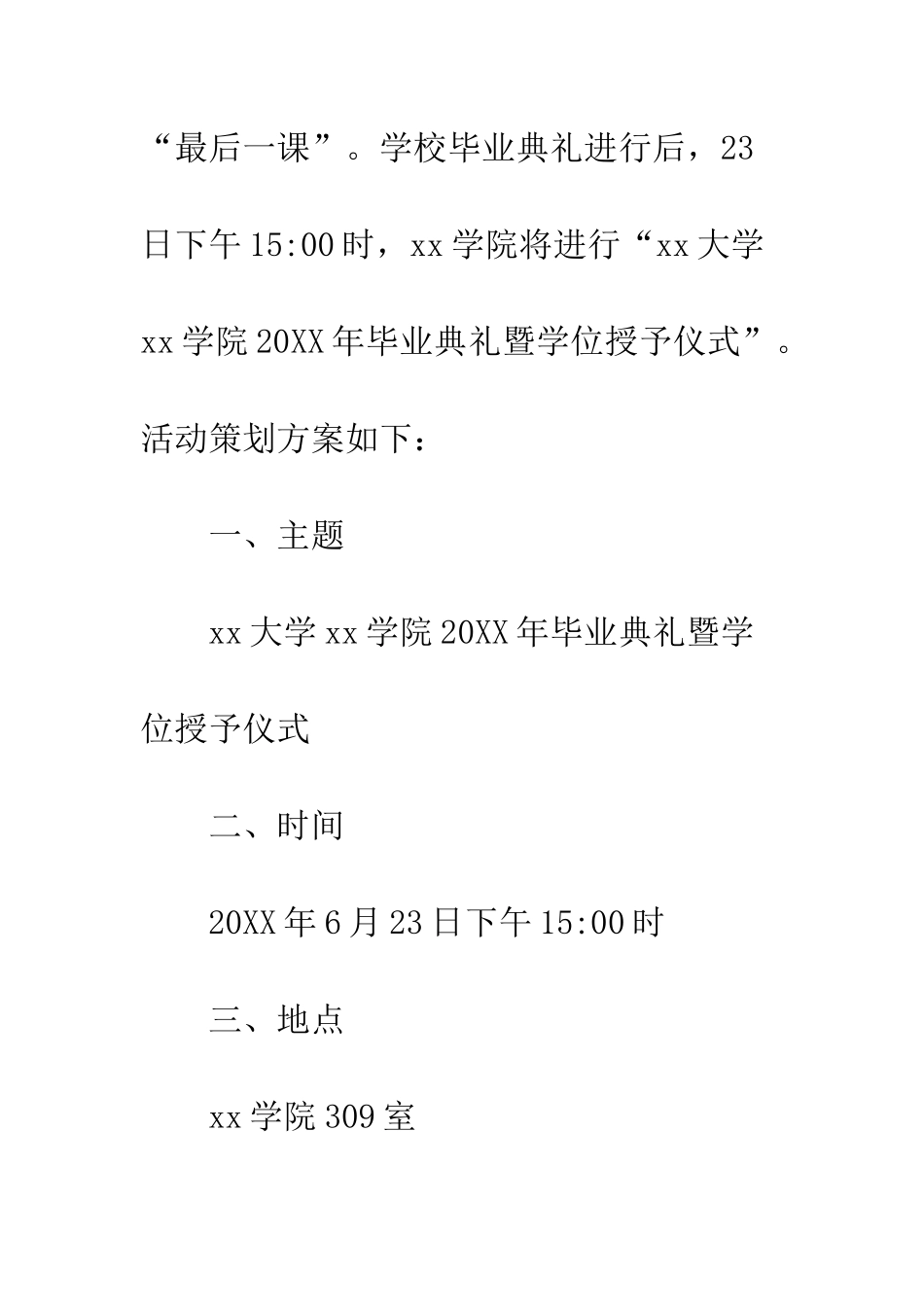 20XX年毕业典礼策划方案_第2页