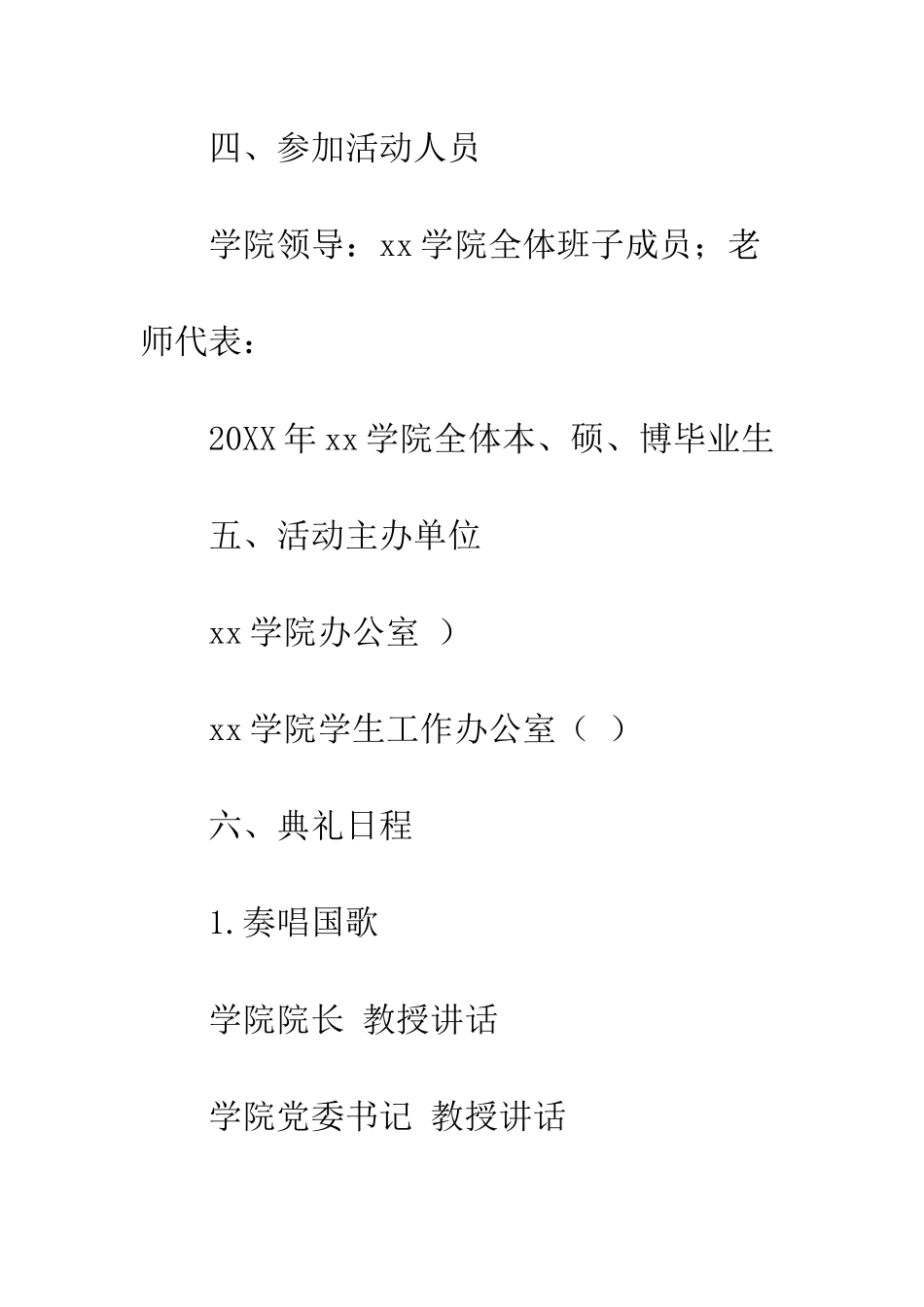 20XX年毕业典礼策划方案_第3页