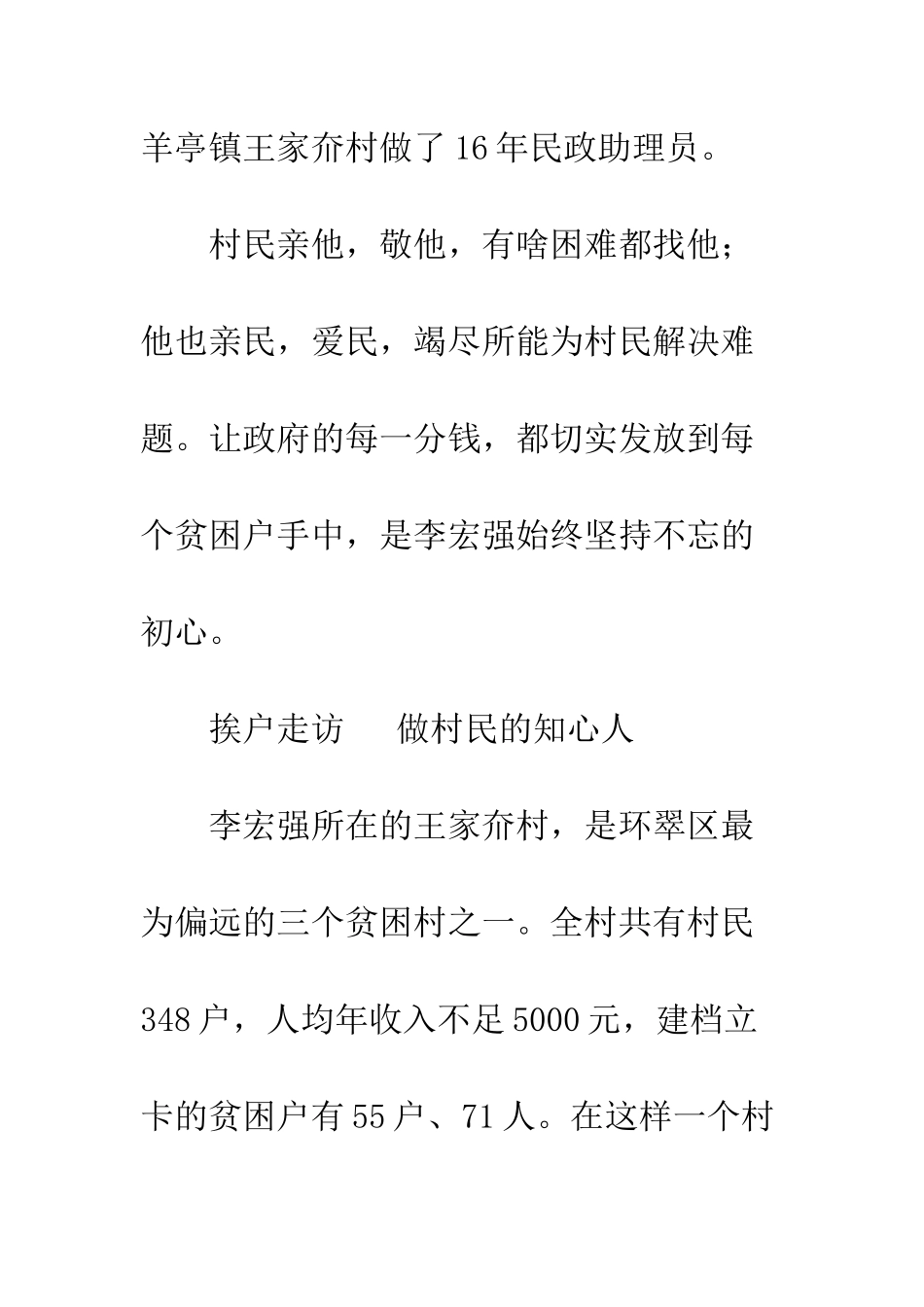 20XX年民政助理员李宏强先进事迹材料宣传_第2页