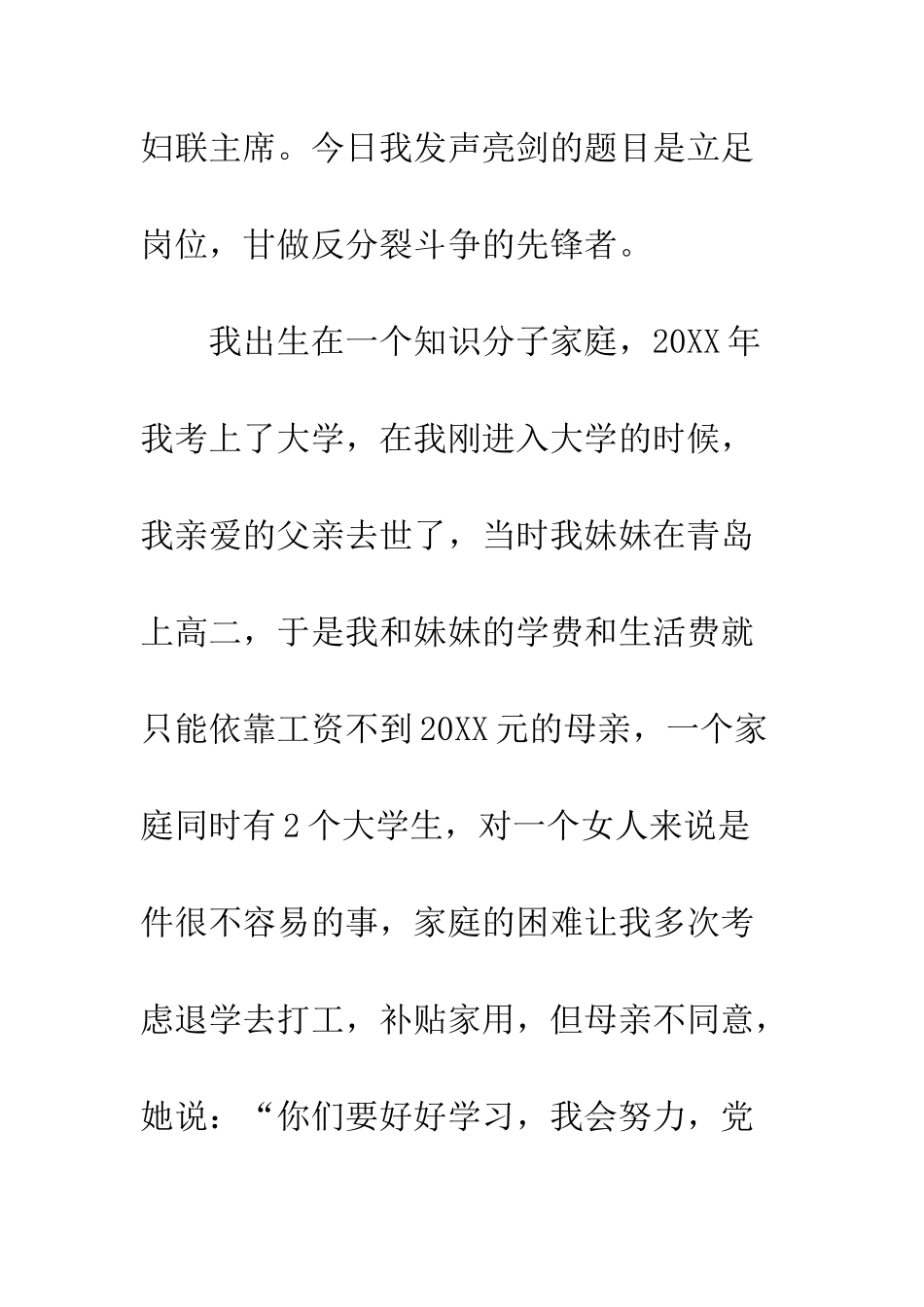 20XX年民族团结发声亮剑材料精选3篇_第2页