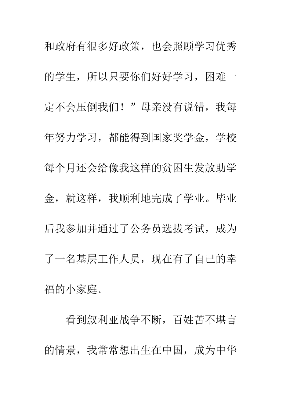 20XX年民族团结发声亮剑材料精选3篇_第3页