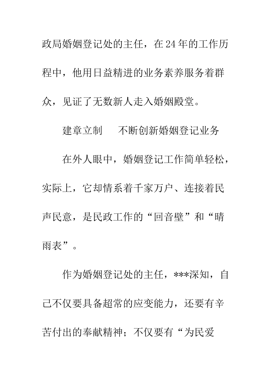 20XX年民政局主任先进事迹材料_第2页