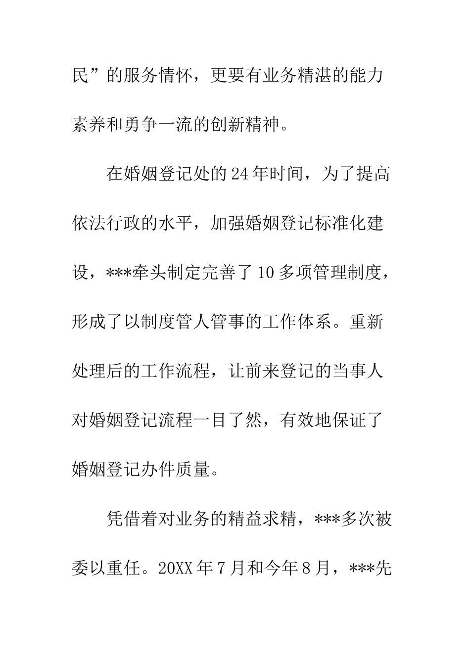 20XX年民政局主任先进事迹材料_第3页
