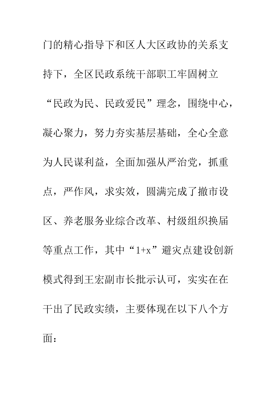 20XX年民政工作电视电话会议讲话稿_第3页